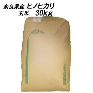 送料無料】【 令和6年産 】奈良県産 ヒノヒカリ 玄米 30Kg 【お