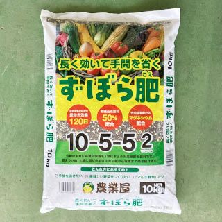 ずぼら肥 10－5－5－2 10Kg 長く効いて手間を省く 配合肥料 野菜 苗