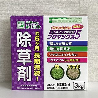 除草剤 ブロマックス5 3kg ジェネリック除草剤 | 農業屋.com