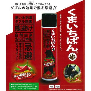 熊よけスプレー　くまいちばん 140ml 熊よけ忌避剤