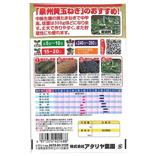 玉ねぎ 種 【 泉州黄玉ねぎ 】 2dl ( 玉ねぎの種 ) | 農業屋.com