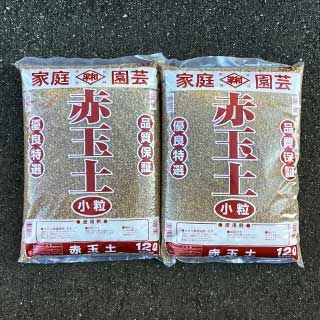 赤玉土 小粒 12L 2個セット | 農業屋.com