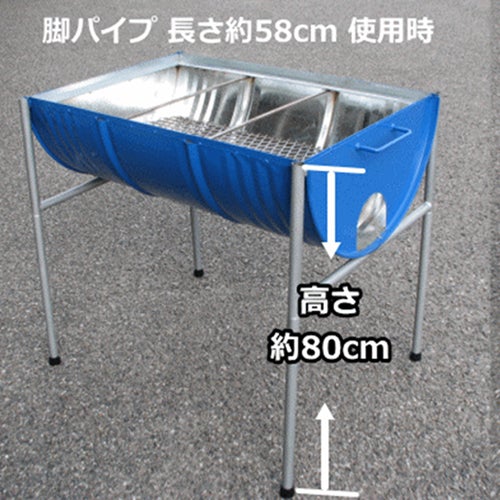 ドラム缶BBQコンロ 焼き網セット W890×D620×H500～800 | 農業屋.com