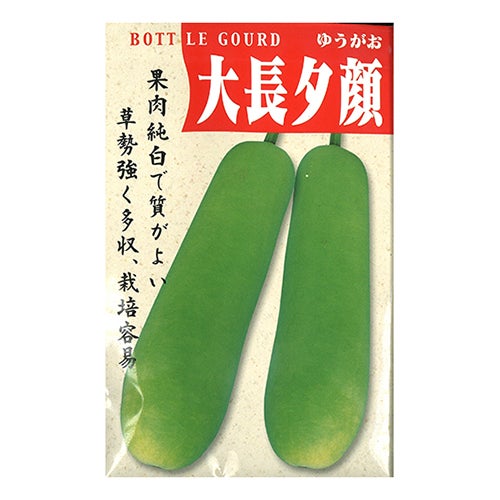 【販売予定】Lau ゆうがお 食用かんぴょう かんぴょう 種 【 大長夕顔（大長かんぴょう） 】 小袋 ( かんぴょうの