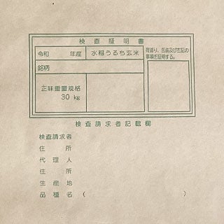 新品米袋　ヒモ付　３０Ｋｇ用 100枚入　厚手　クルパック仕様