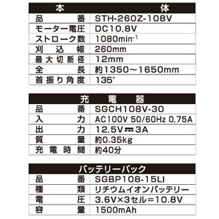 充電伸縮式ヘッジトリマー STH-260Z-108V