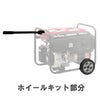 大型タンク発電機　ＣＢＭ２６００Ｎ 50Hz ホイールキットセット